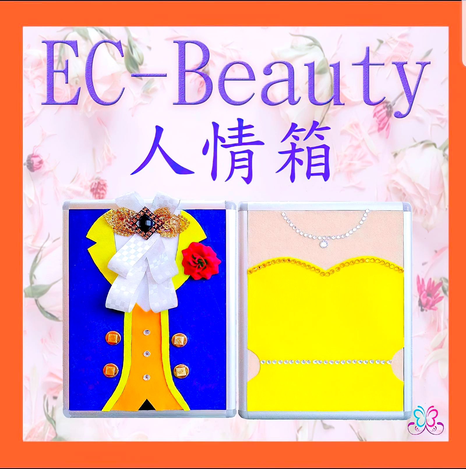 EC-Beauty 日式，中式，西式，卡通主題人情箱