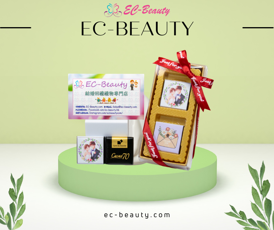 EC-Beauty 結婚回禮禮物 方形朱古力 (長盒裝)